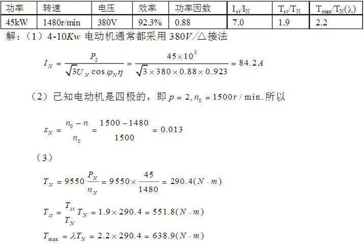 東元電機(jī)計(jì)算公式